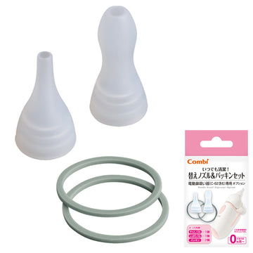コンビ 電動鼻吸い器 替えノズル&パッキンセット